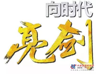 看粵港澳大灣區(qū)的“吊裝大鱷”如何向時代亮劍 塔機(jī)租賃的轉(zhuǎn)型與創(chuàng)新