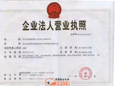 長沙市常青藤裝飾工程設(shè)計-長沙市常青藤裝飾工程設(shè)計介紹